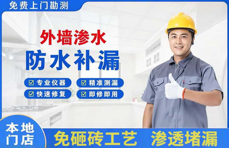康巴什外墙渗水维修