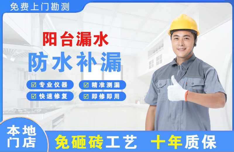 康巴什阳台漏水维修