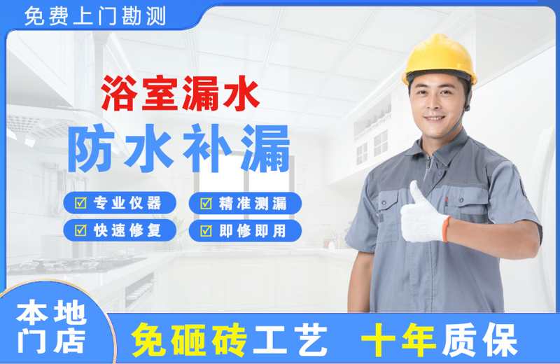 康巴什浴室漏水维修